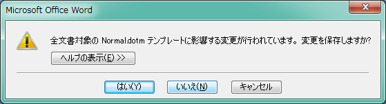 Word終了時のマクロセキュリティ対策 にごり処