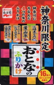 ふりかけ 神奈川