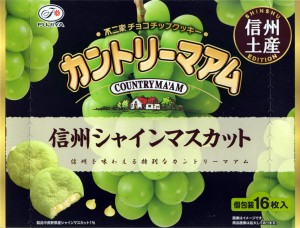 カントリーマアム　信州シャインマスカット_横