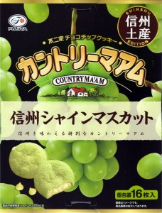 カントリーマアム　信州シャインマスカット_縦